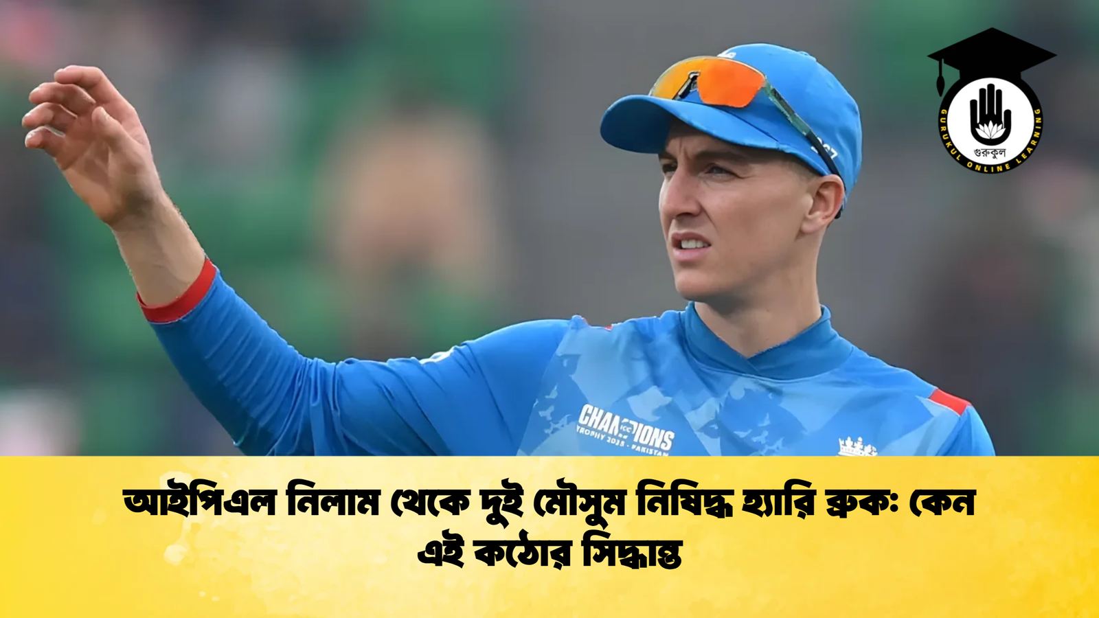 news thumbnail 1765288441272 Cricket Gurukul [ ক্রিকেট গুরুকুল ] GOLN