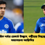 news thumbnail 1765290374543 Cricket Gurukul [ ক্রিকেট গুরুকুল ] GOLN