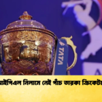 news thumbnail 1765345622834 Cricket Gurukul [ ক্রিকেট গুরুকুল ] GOLN