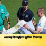 news thumbnail 1765349443052 Cricket Gurukul [ ক্রিকেট গুরুকুল ] GOLN
