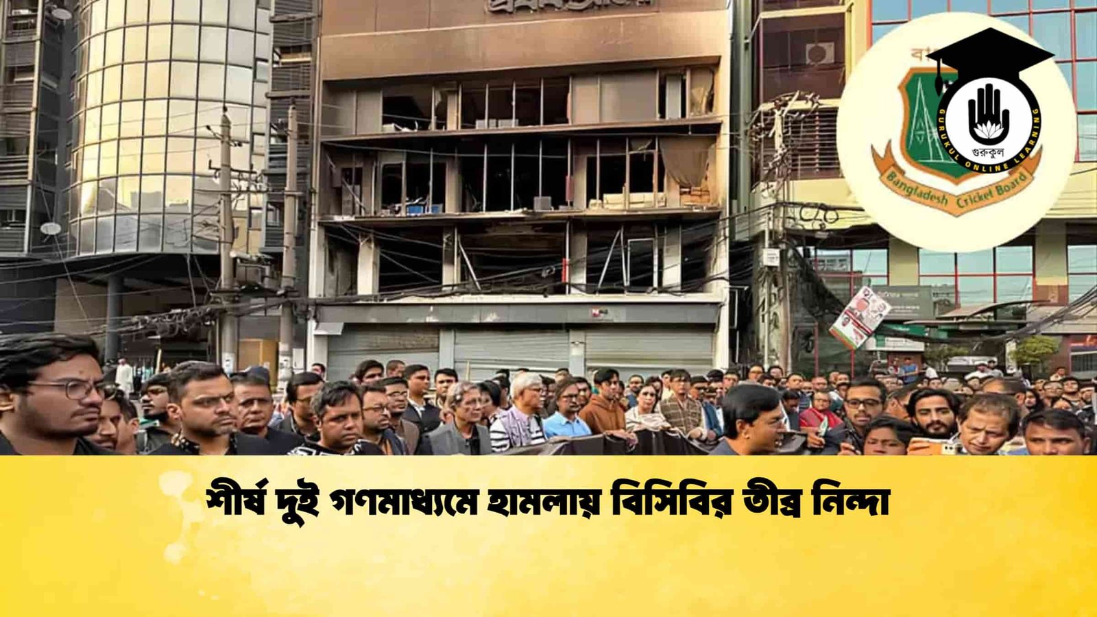 news thumbnail 1766242396257 Cricket Gurukul [ ক্রিকেট গুরুকুল ] GOLN