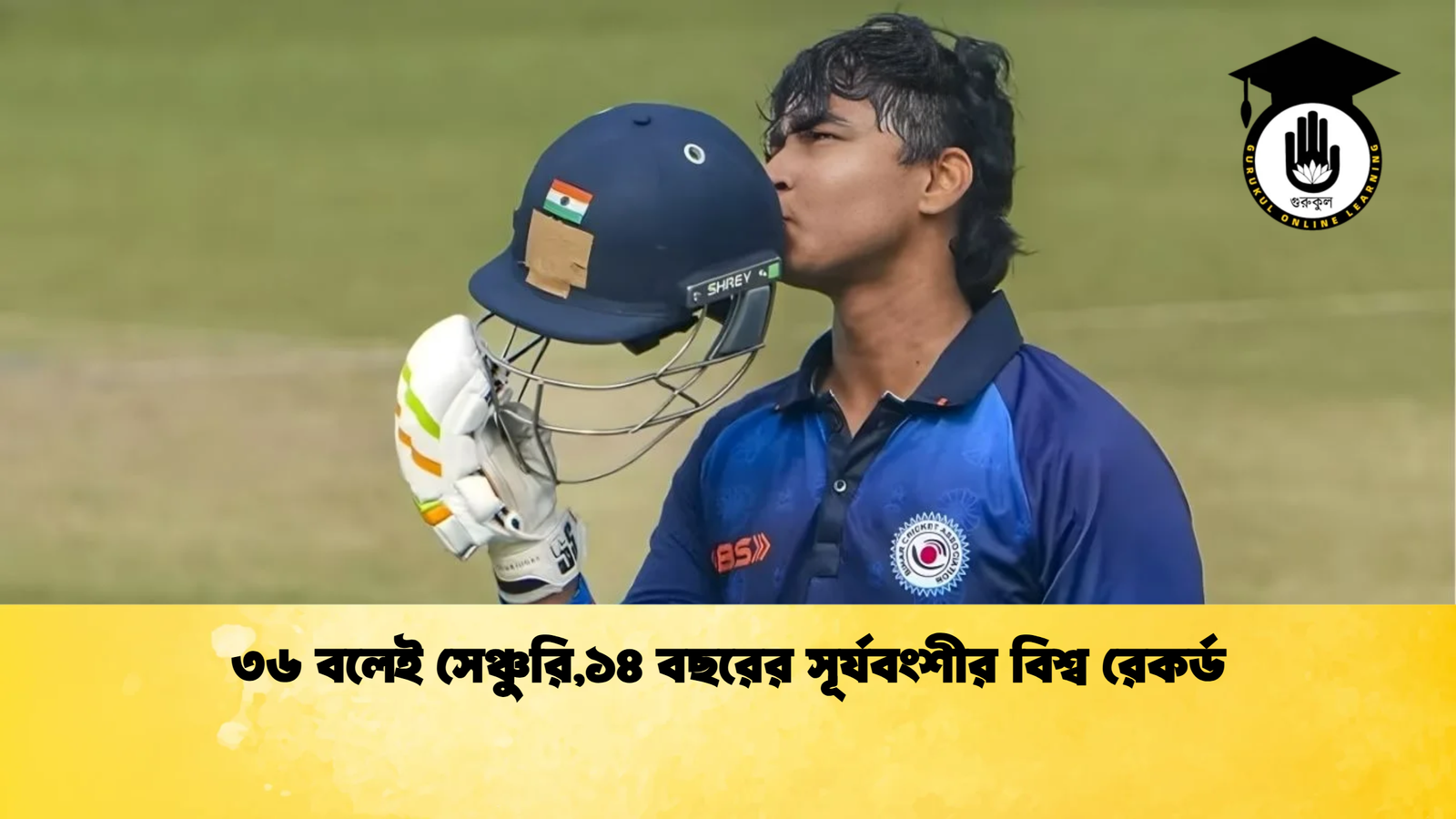 ৩৬ বলেই সেঞ্চুরি১৪ বছরের সূর্যবংশীর বিশ্ব রেকর্ড Cricket Gurukul [ ক্রিকেট গুরুকুল ] GOLN