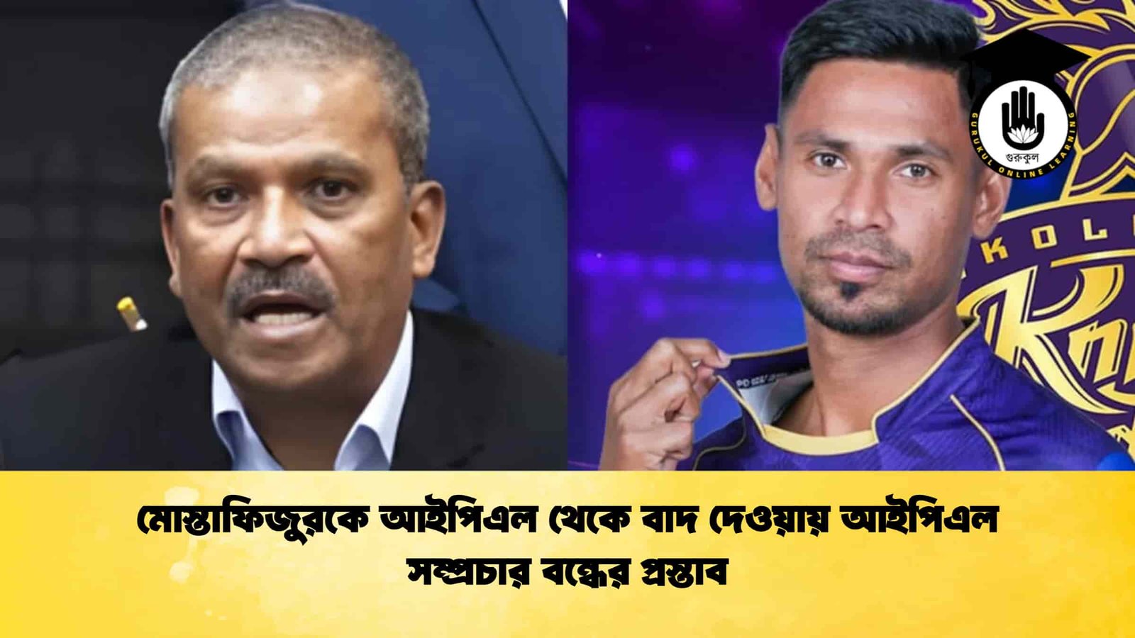 মোস্তাফিজুরকে আইপিএল থেকে বাদ দেওয়ায় আইপিএল সম্প্রচার বন্ধের প্রস্তাব