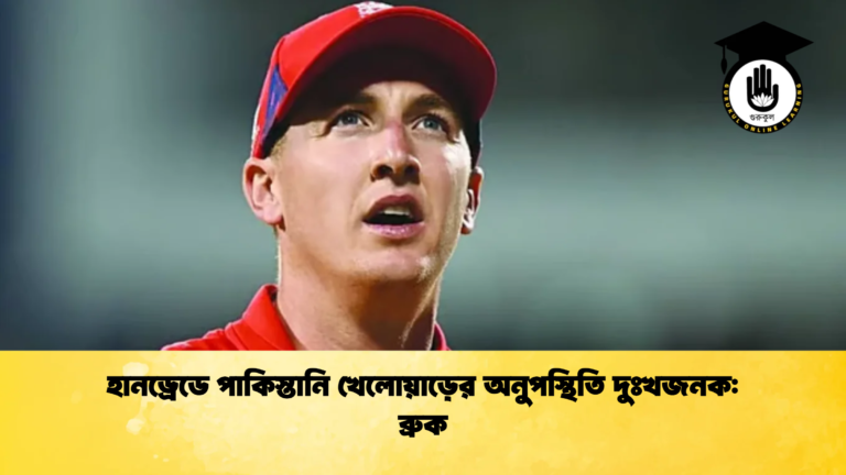 abf Cricket Gurukul [ ক্রিকেট গুরুকুল ] GOLN