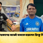 news thumbnail 1772183761158 Cricket Gurukul [ ক্রিকেট গুরুকুল ] GOLN