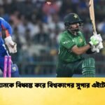 পাকিস্তানকে বিধ্বস্ত করে বিশ্বকাপের সুপার এইটে ভারত Cricket Gurukul [ ক্রিকেট গুরুকুল ] GOLN