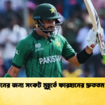 পাকিস্তানের জন্য সংকট মুহূর্তে ফারহানের দ্রুততম সেঞ্চুরি Cricket Gurukul [ ক্রিকেট গুরুকুল ] GOLN