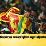 বিশ্বকাপের অর্ধপর্বে সূচিতে নতুন পরিবর্তন Cricket Gurukul [ ক্রিকেট গুরুকুল ] GOLN