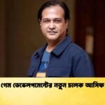 বিসিবির গেম ডেভেলপমেন্টের নতুন চালক আসিফ আকবর Cricket Gurukul [ ক্রিকেট গুরুকুল ] GOLN