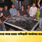 ভারতের কাছে হারায় পাকিস্তানি সমর্থকের ভাঙচুর Cricket Gurukul [ ক্রিকেট গুরুকুল ] GOLN