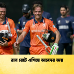 রান রেটে এগিয়ে ডাচদের জয় Cricket Gurukul [ ক্রিকেট গুরুকুল ] GOLN