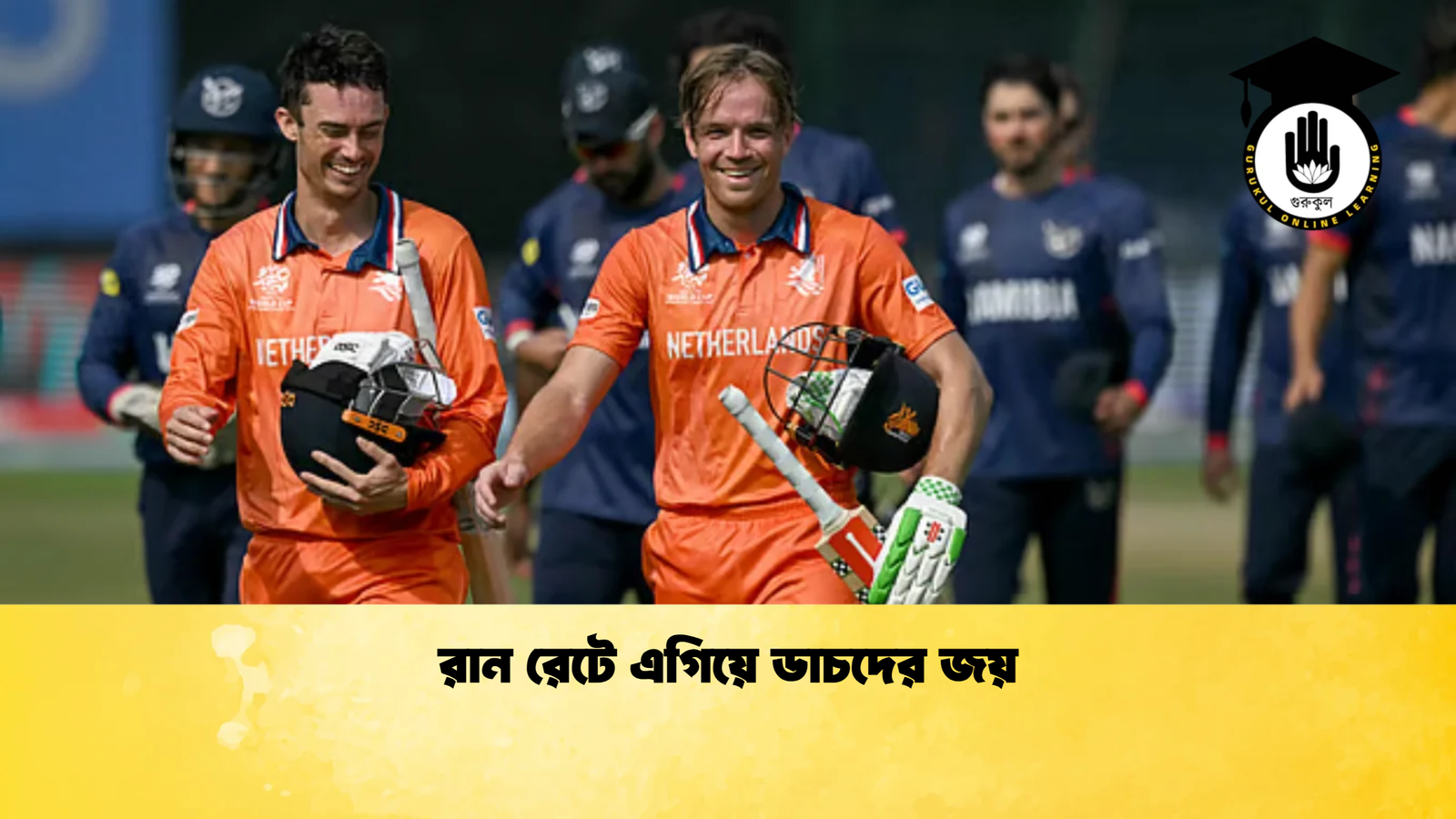 রান রেটে এগিয়ে ডাচদের জয় Cricket Gurukul [ ক্রিকেট গুরুকুল ] GOLN