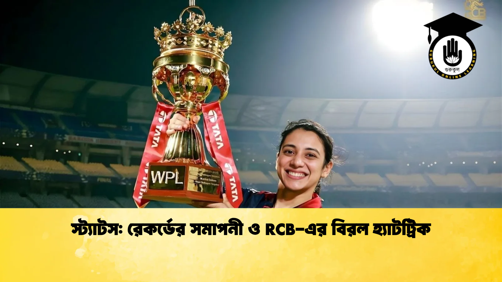 স্ট্যাটস রেকর্ডের সমাপনী ও RCB এর বিরল হ্যাটট্রিক Cricket Gurukul [ ক্রিকেট গুরুকুল ] GOLN