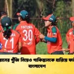১১০ রানের পুঁজি নিয়েও পাকিস্তানকে হারিয়ে ফাইনালে বাংলাদেশ Cricket Gurukul [ ক্রিকেট গুরুকুল ] GOLN