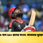৬৫ বলে ১১০ রানের তাণ্ডব কানাডার যুবরাজ Cricket Gurukul [ ক্রিকেট গুরুকুল ] GOLN