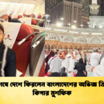 Mushfiqur Rahim Returns Home Safely 2 Cricket Gurukul [ ক্রিকেট গুরুকুল ] GOLN