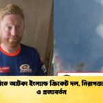 news thumbnail 1772355270117 Cricket Gurukul [ ক্রিকেট গুরুকুল ] GOLN