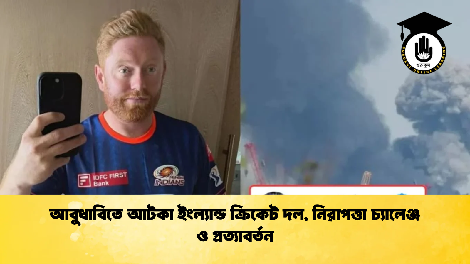 news thumbnail 1772355270117 Cricket Gurukul [ ক্রিকেট গুরুকুল ] GOLN