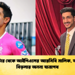 ক্রিকেটার থেকে আইপিএলের আরসিবি মালিক আর্যমান বিড়লার অনন্য যাত্রাপথ Cricket Gurukul [ ক্রিকেট গুরুকুল ] GOLN