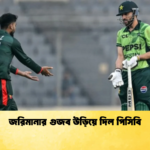 জরিমানার গুজব উড়িয়ে দিল পিসিবি 2 Cricket Gurukul [ ক্রিকেট গুরুকুল ] GOLN