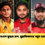 পিএসএলে যুদ্ধের চাপ মুস্তাফিজদের নতুন চ্যালেঞ্জ Cricket Gurukul [ ক্রিকেট গুরুকুল ] GOLN