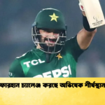 ফারহান চ্যালেঞ্জ করছে অভিষেক শীর্ষস্থান Cricket Gurukul [ ক্রিকেট গুরুকুল ] GOLN