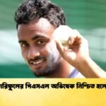 শরিফুলের পিএসএল অভিষেক নিশ্চিত হলো 1 Cricket Gurukul [ ক্রিকেট গুরুকুল ] GOLN
