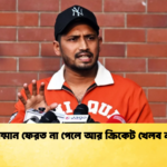 সম্মান ফেরত না পেলে আর ক্রিকেট খেলব না Cricket Gurukul [ ক্রিকেট গুরুকুল ] GOLN