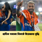 হার্দিক পতাকা বিতর্কে উত্তেজনা বৃদ্ধি Cricket Gurukul [ ক্রিকেট গুরুকুল ] GOLN