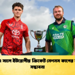 ২০২৭ সালে ইউরোপীয় ক্রিকেট নেশনস কাপের সূচনা সম্ভাবনা Cricket Gurukul [ ক্রিকেট গুরুকুল ] GOLN