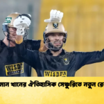 Usman Khan Sets PSL Century Record Cricket Gurukul [ ক্রিকেট গুরুকুল ] GOLN