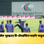 ই বাইক পুরস্কারে টি টোয়েন্টিতে বাড়তি অনুপ্রেরণা Cricket Gurukul [ ক্রিকেট গুরুকুল ] GOLN