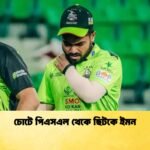 চোটে পিএসএল থেকে ছিটকে ইমন