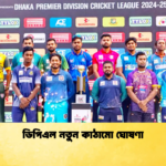 ডিপিএল নতুন কাঠামো ঘোষণা Cricket Gurukul [ ক্রিকেট গুরুকুল ] GOLN