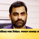 তামিমের লক্ষ্য নির্বাচন পদত্যাগ ভাবনায় নেই Cricket Gurukul [ ক্রিকেট গুরুকুল ] GOLN