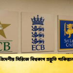 ত্রিদেশীয় সিরিজে বিশ্বকাপ প্রস্তুতি পাকিস্তান Cricket Gurukul [ ক্রিকেট গুরুকুল ] GOLN