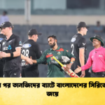 নাহিদের পর তানজিদের ব্যাটে বাংলাদেশের সিরিজে সমতা জয়ে Cricket Gurukul [ ক্রিকেট গুরুকুল ] GOLN