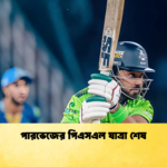 পারভেজের পিএসএল যাত্রা শেষ Cricket Gurukul [ ক্রিকেট গুরুকুল ] GOLN