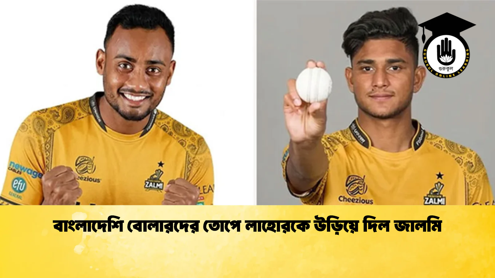 বাংলাদেশি বোলারদের তোপে লাহোরকে উড়িয়ে দিল জালমি Cricket Gurukul [ ক্রিকেট গুরুকুল ] GOLN