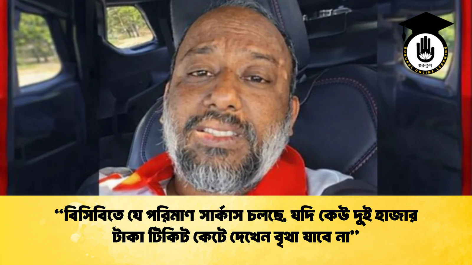 বিসিবিতে যে পরিমাণ সার্কাস চলছে যদি কেউ দুই হাজার টাকা টিকিট কেটে দেখেন বৃথা যাবে না Cricket Gurukul [ ক্রিকেট গুরুকুল ] GOLN
