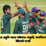 মিরপুরে প্রস্তুতি ম্যাচে সাইফের সেঞ্চুরি তাসকিনের চার উইকেট দাপট Cricket Gurukul [ ক্রিকেট গুরুকুল ] GOLN