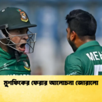 মুশফিকের ফেরার আলোচনা জোরালো Cricket Gurukul [ ক্রিকেট গুরুকুল ] GOLN