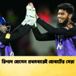 রিশাদ হোসেন প্রথমবারেই হোবার্টের সেরা Cricket Gurukul [ ক্রিকেট গুরুকুল ] GOLN