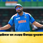 রোহিতকে বাদ দেওয়ায় শ্রীকান্তের দুঃখপ্রকাশ Cricket Gurukul [ ক্রিকেট গুরুকুল ] GOLN