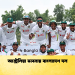 অস্ট্রেলিয়া ভাবনায় বাংলাদেশ দল Cricket Gurukul [ ক্রিকেট গুরুকুল ] GOLN