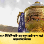 আইপিএলে বিসিসিআই এর নতুন প্রটোকল মাঠে ভিডিও ধারণে নিষেধাজ্ঞা 1 Cricket Gurukul [ ক্রিকেট গুরুকুল ] GOLN