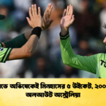 ওয়ানডে অভিষেকেই মিনহাসের ৫ উইকেট ২০০ রানে অলআউট অস্ট্রেলিয়া 1 Cricket Gurukul [ ক্রিকেট গুরুকুল ] GOLN