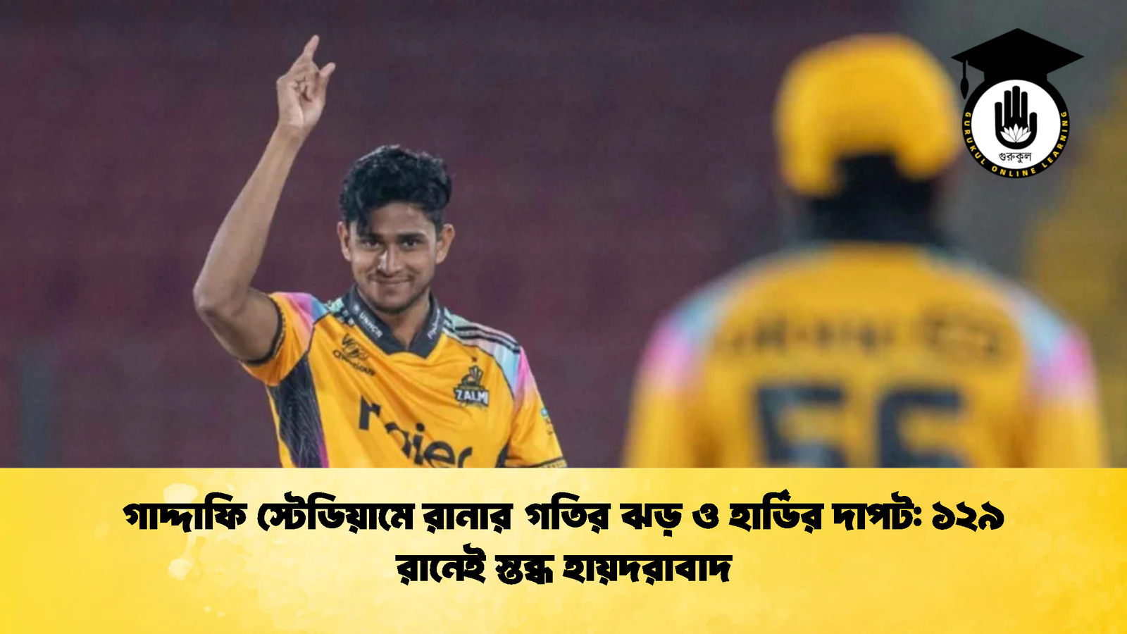 গাদ্দাফি স্টেডিয়ামে রানার গতির ঝড় ও হার্ডির দাপট ১২৯ রানেই স্তব্ধ হায়দরাবাদ Cricket Gurukul [ ক্রিকেট গুরুকুল ] GOLN