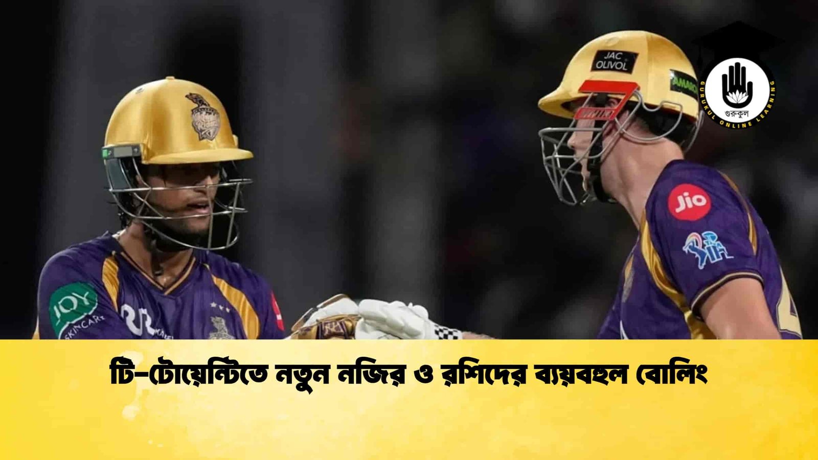 টি-টোয়েন্টিতে নতুন নজির ও রশিদের ব্যয়বহুল বোলিং 1 টি-টোয়েন্টিতে নতুন নজির ও রশিদের ব্যয়বহুল বোলিং