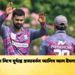 ঢাকা লিগে দুর্দান্ত প্রত্যাবর্তন আলিস আল ইসলামের 1 Cricket Gurukul [ ক্রিকেট গুরুকুল ] GOLN